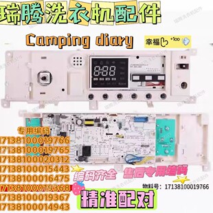 适配于美的洗衣机电脑板MG100VT55DY MG100A5主板17138100019766