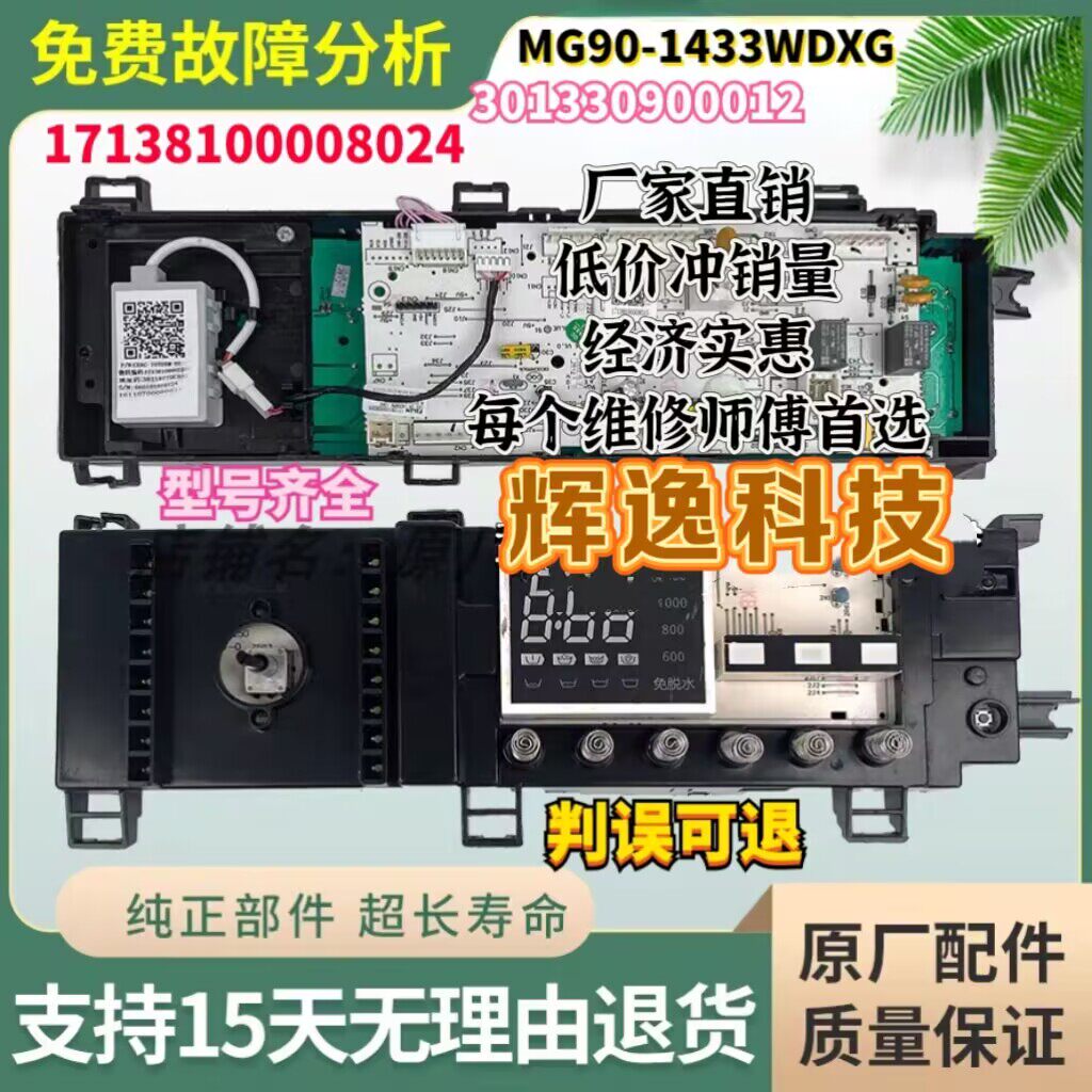 适美的滚筒洗衣机电脑板 MG90-1433WDXG 17138100008024控制主板