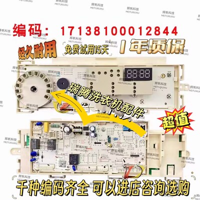 美的洗衣机17138100012844电脑板