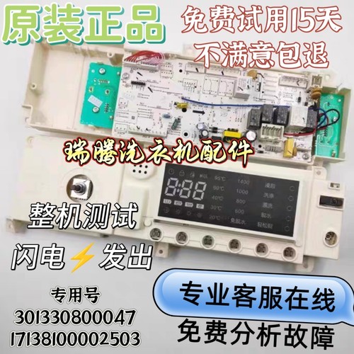 美的洗衣机电脑板17138100002503