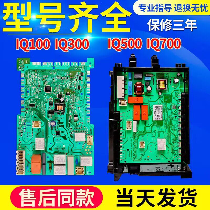 适用西门子洗衣机XQG80-14S467 WM14S4670W WS12M4680W主板电脑板 - 实物图