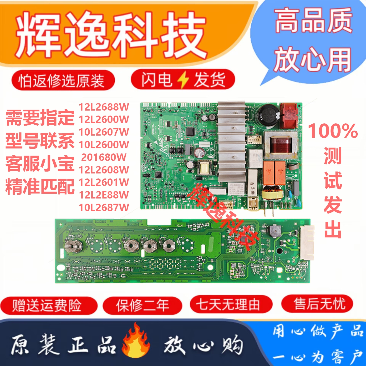 适用西门子滚筒洗衣机WM12L2688W10L WM12L2680W电脑板主板电源板