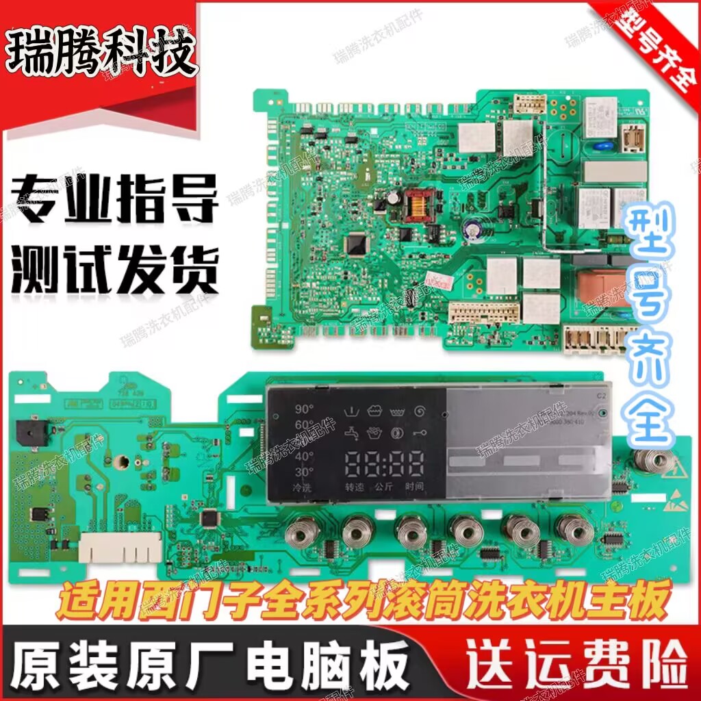 适西门子洗衣机WM10S360TI电脑板