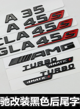 适用于奔驰A45S AMG改装车标CLA45S GLA45后尾标A35L黑色字标装饰