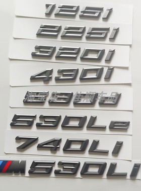 适用宝马1系3系5系7系车标改装M330Li530Li铈灰色246系排量后尾标