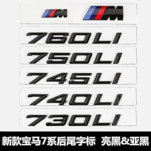 适用于新款宝马7系730Li 740Li 745Li 750Li 760Li车标字标后尾标