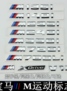 专用于宝马M车标M135i M240i M340i M550i M760Li V12标车贴尾标