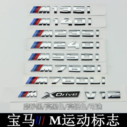 专用于宝马M车标M135i M240i M340i M550i M760Li V12标车贴尾标