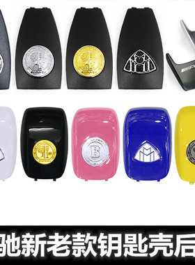 适用于奔驰钥匙背壳盖苹果树巴博斯C级GLA级CLE级迈巴赫AMG白色壳