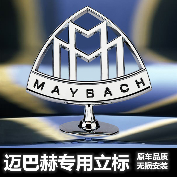 适用于奔驰迈巴赫车标S450 S480 GLS480 600车头立标后标轮毂盖