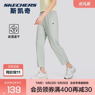 斯凱奇修身 女秋季 運(yùn)動(dòng)輕盈吸濕速干舒適運(yùn)動(dòng)褲 九分褲