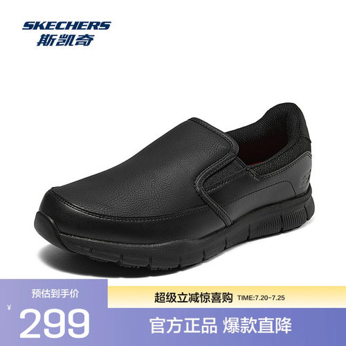 斯凯奇WORK MENS系列男士一脚蹬商务工作鞋防滑耐磨低帮鞋