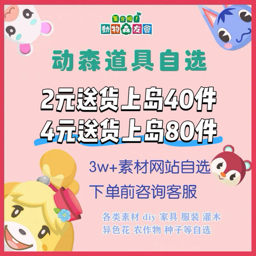 动森 素材diy家具服装异色花3.0城墙城塔围栏/送货上门4元80件