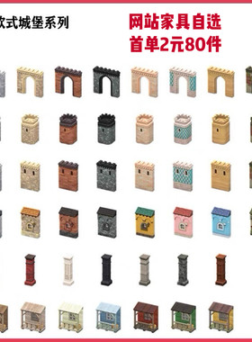 城塔城墙城楼中世纪西部楼房外墙麦田2.0动物之森dlc家具2元80件