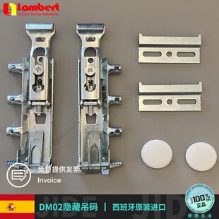 西班牙兰伯特lambert吊码DM02隐藏安全款挂码电视柜橱柜配件