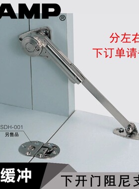 日本LAMP蓝普家具NSDX-10下开门阻尼支撑杆带缓冲 折叠油压支撑杆