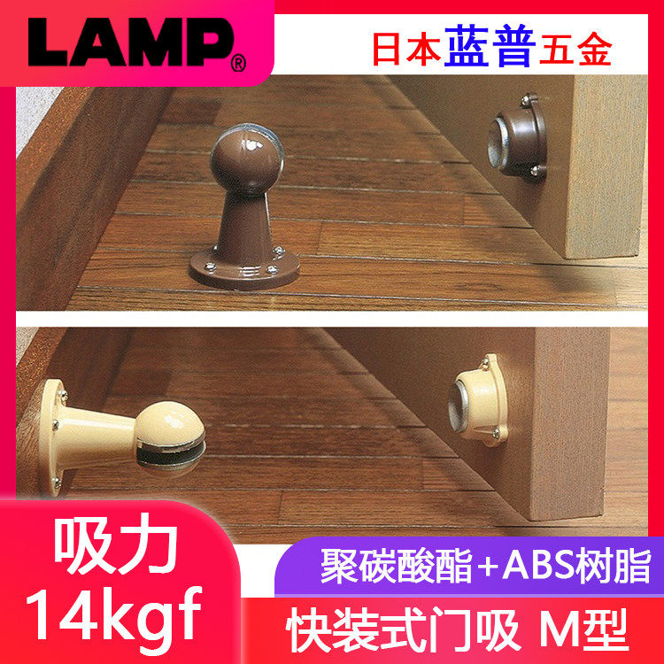 日本LAMP蓝普门吸强磁吸门器防撞门碰房间门挡门顶地吸阻门器M型