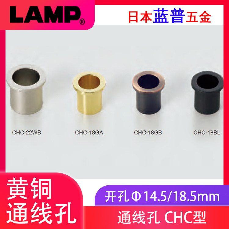 日本LAMP蓝普黄铜通线孔古典线孔盖穿线盒设备穿线孔通线孔CHC型