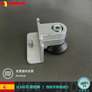 西班牙兰伯特lambert组合脚DJ06合金调节脚H20底板调节带定位销