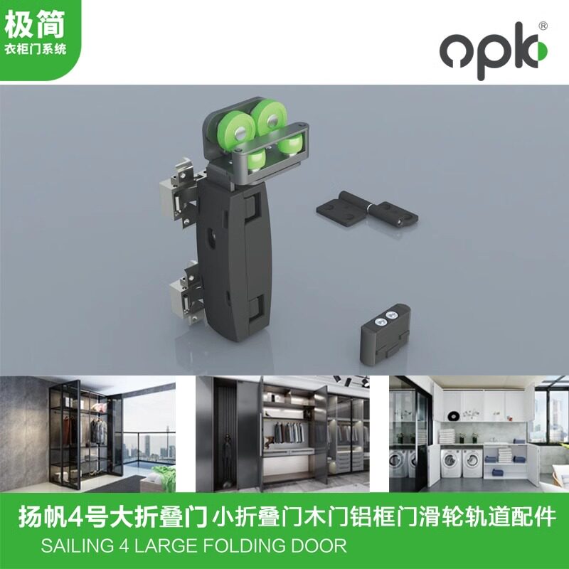 欧派克OPK扬帆4号折叠门五金配件推拉滑轮移门家具衣柜橱柜吊滑轮图片