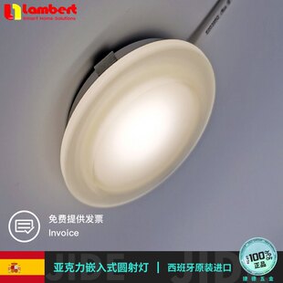 西班牙兰伯特lambert亚克力暗装圆射灯免开孔射灯LED嵌入式射灯