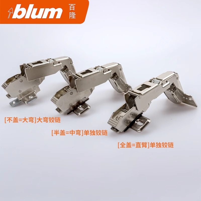 奥地利Blum百隆170度大角度铰链