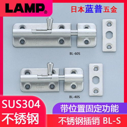 LAMP日本蓝普带位置固定功能插销不易松动脱开不锈钢弹簧插销BL-S
