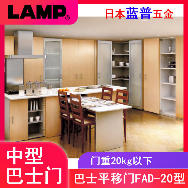 LAMP蓝普巴士门铰链衣柜橱柜平移门五金中型门静音缓冲配件FAD-20