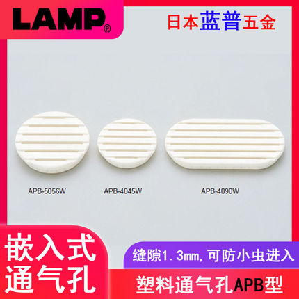 lamp蓝普圆型通风孔透气网装饰盖衣柜出气孔格栅鞋柜排气孔 APB型