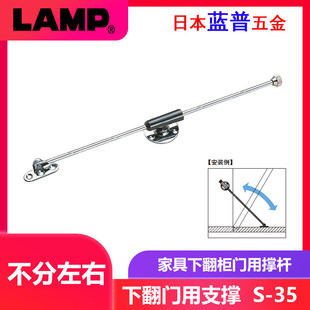 日本lamp蓝普世嘉智尼进口家具下翻门支撑电视柜下翻柜门撑杆S-35