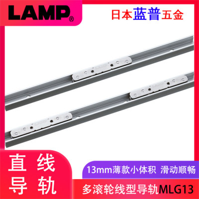 LAMP蓝普铝合金微型滑轨设备直线导轨线性滑轨轨道13mm薄型MLG13