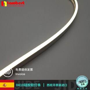 西班牙兰伯特lambert灯带0410硅胶软灯条智能感应带嵌入衣柜灯