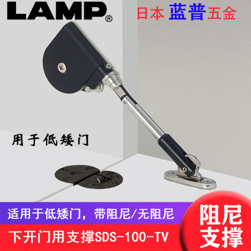 日本lamp家具低矮下开门阻尼支撑缓冲柜门折叠撑杆SDS-C100-TV