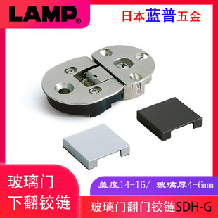 日本LAMP蓝普下开门玻璃铰链翻门铰链展柜4-6mm玻璃柜门合页SDH-G