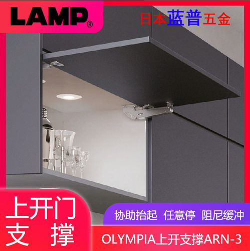 LAMP蓝普上开门助力支撑阻尼缓冲支撑橱柜液压气撑杆随意停ARN-3