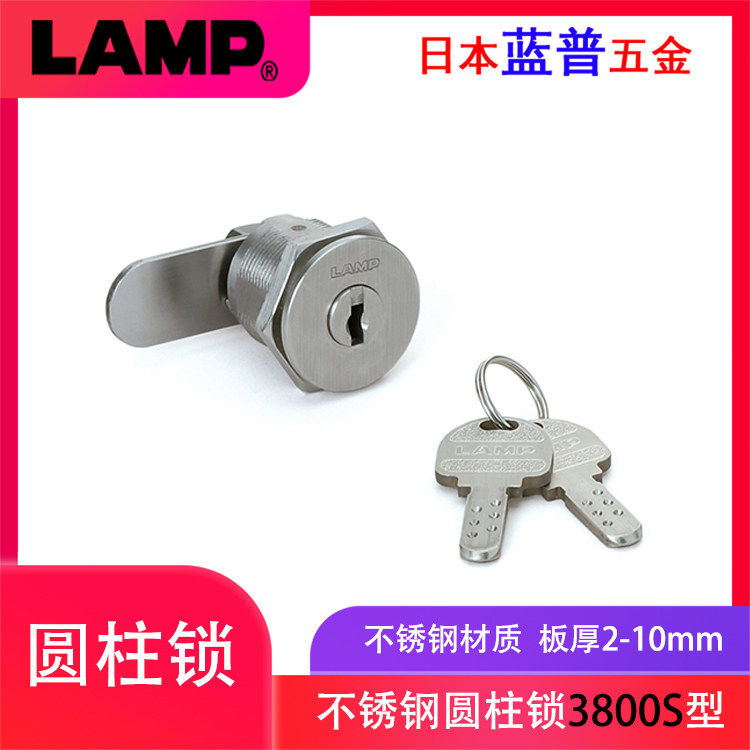 日本LAMP蓝普不锈钢圆柱锁工业五金机柜锁配电箱动力柜门锁3800S