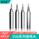 凯伦多宝塔型飞线无铅烙铁头内热式 936通用型直弯尖刀头焊咀焊头