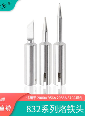 爱莎832烙铁头SSD艾莎焊台埃莎恒温洛铁尖头刀口马蹄形起子头ERSA