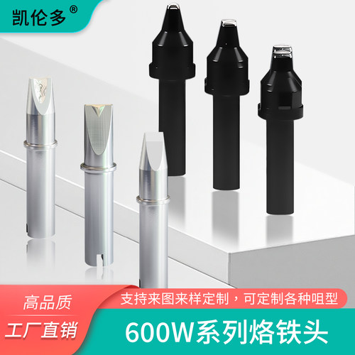 凯伦多大功率紫铜耐高温烙铁头