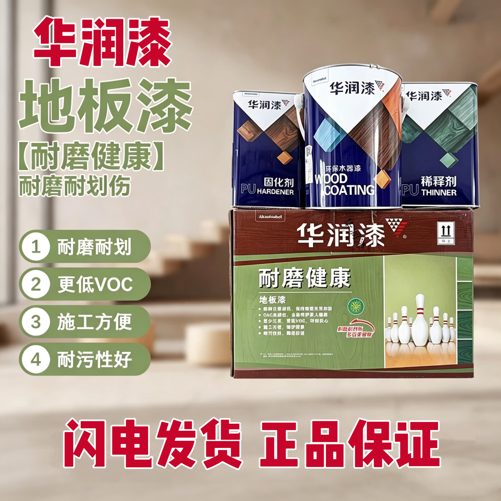 华润漆高光聚酯清漆高光地板漆木板漆楼梯扶手半光实木耐磨地板漆