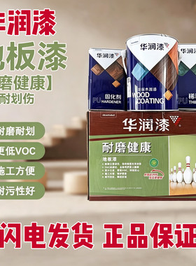 华润漆高光聚酯清漆高光地板漆木板漆楼梯扶手半光实木耐磨地板漆