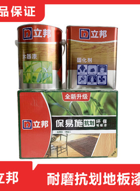 立邦保易施实木地板漆透明