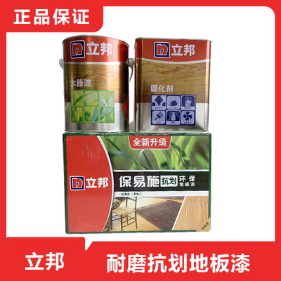 立邦保易施实木地板漆透明