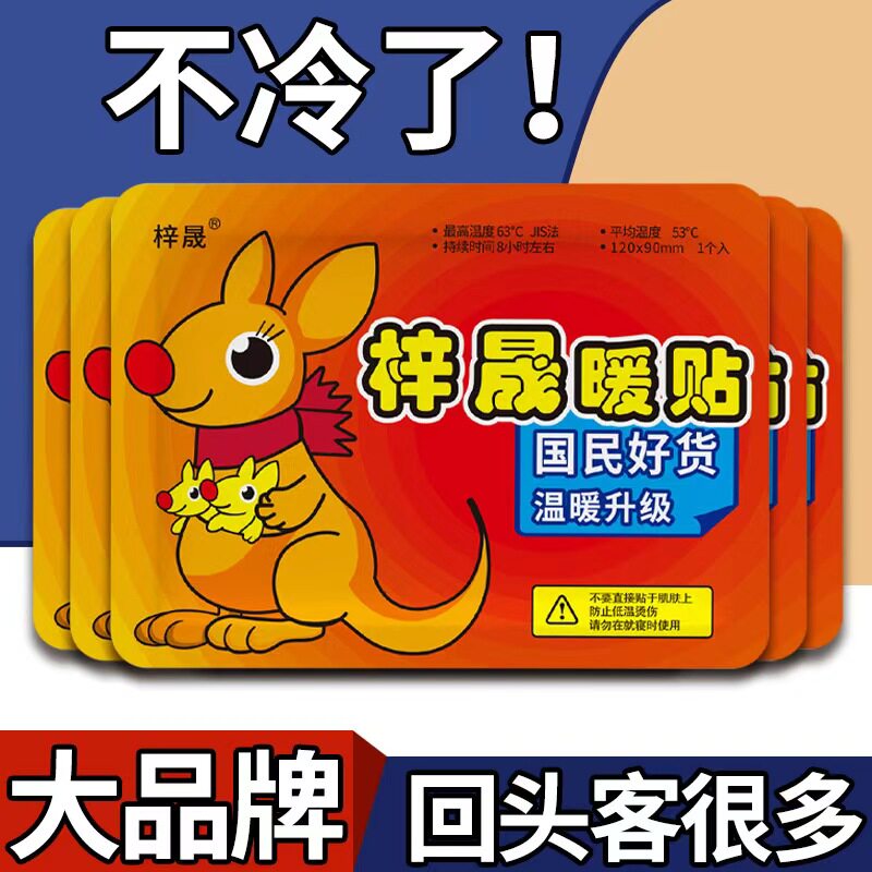 袋鼠膝盖贴关节贴热敷贴暖贴宝宝贴保暖贴防寒护膝贴膝盖疼痛经贴