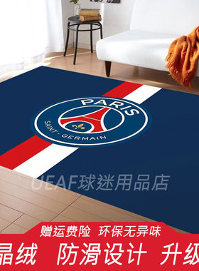 巴黎地毯垫曼联拜仁圣日耳曼俱乐部队徽客厅卧室床边垫足球周边