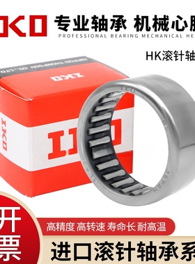 日本进口IKO滚针轴承 TLA HK 2526 2530 2538 2816 2820 283525 Z