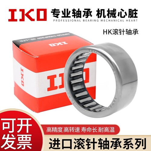 日本进口IKO滚针轴承TLA HK1516 1612 1614 1616 1620 1622 1712Z