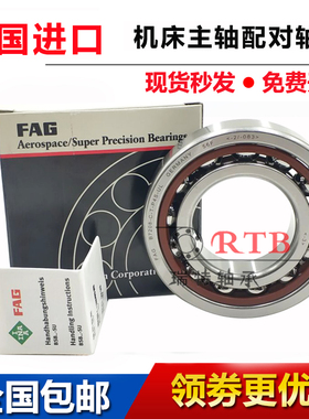 进口FAG轴承 B71918 71919 71920 71921 71922 71924C/E-T-P4S-UL