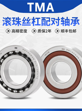 TMA丝杠配对轴承 15/17/20TAC47 25TAC62 30TAC62B 35/40TAC72/90