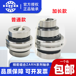 1545 1747 2062 哈尔滨精密机床组合轴承 2052 2557 ZARN